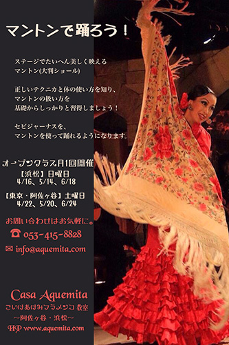 マントンで踊ろう　小池朱美